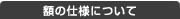 �z�̎d�l�ɂ���