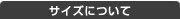 �T�C�Y�ɂ���