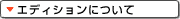 �G�f�B�V�����ɂ���
