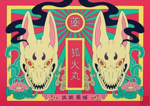 狐眼薬舗 『狐火丸』