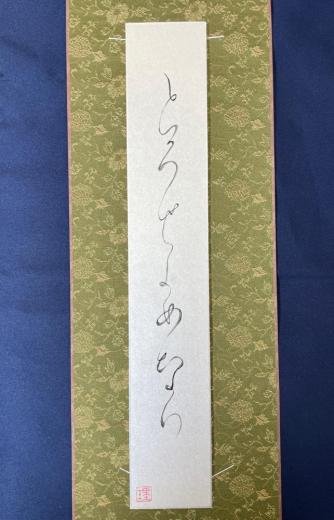 どうせよめない