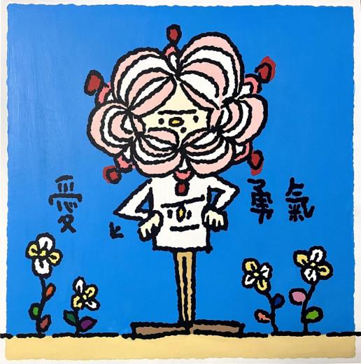 結局は愛　愛と勇氣