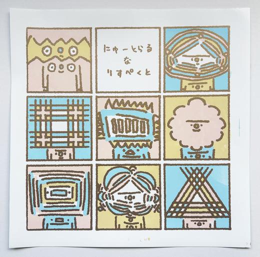 にゅーとらるなりすぺくと- 金-2