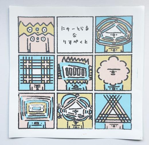 にゅーとらるなりすぺくと- 銀-4